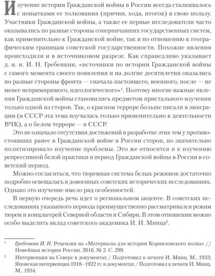 Белый террор. Гражданская война в России