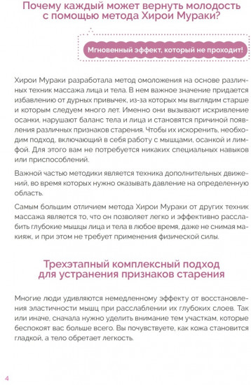 Японская программа красоты