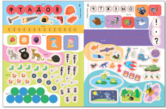 Школа Cеми Гномов. Активити с наклейками. Речь, грамота. 5+ - Фото 1