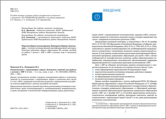Ознакомление с окружающим миром. 5-6 лет