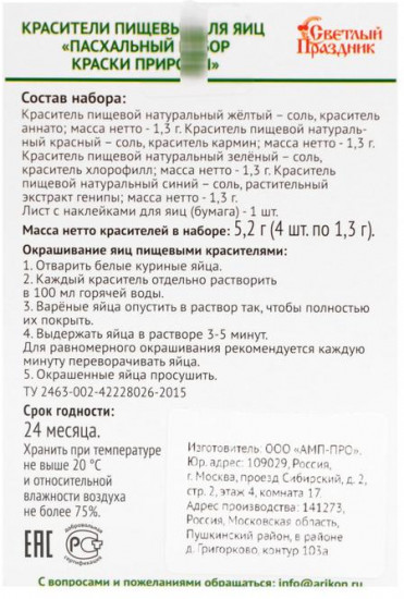 Красители пищевые для яиц
