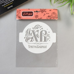 Трафарет «ХВ» - Фото 2