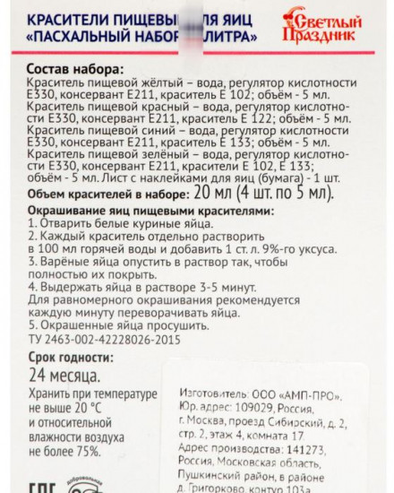 Красители пищевые для яиц