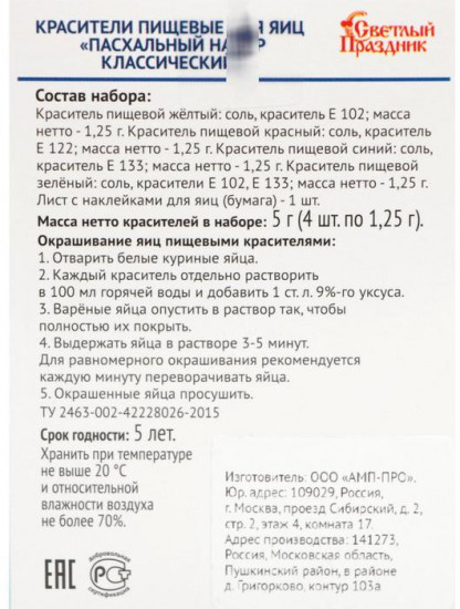 Красители пищевые для яиц