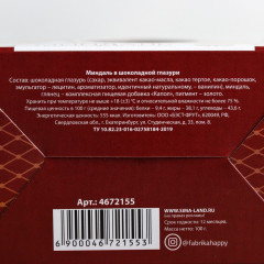 Миндаль в шоколадной глазури «Со светлой Пасхой» - Фото 2