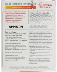 Набор красителей «Пасхальный» - Фото 1