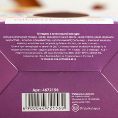 Миндаль в шоколадной глазури «С Праздником Пасхи» - Фото 2