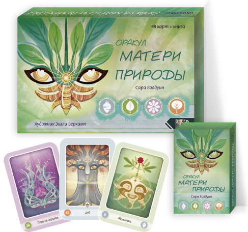 Оракул матери природы
