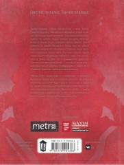 Метро 2035 - Фото 1