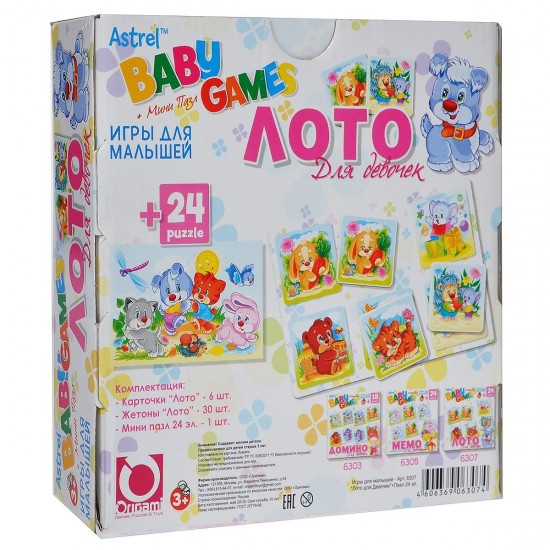 Лото для девочек «Baby Games»