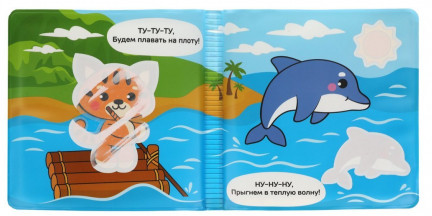 Книжка для купания «Раскрась водой»