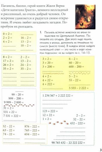 Загадки Паганеля. Квест-тренажер устного счета