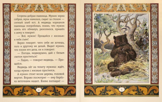 Мужик, медведь и лиса