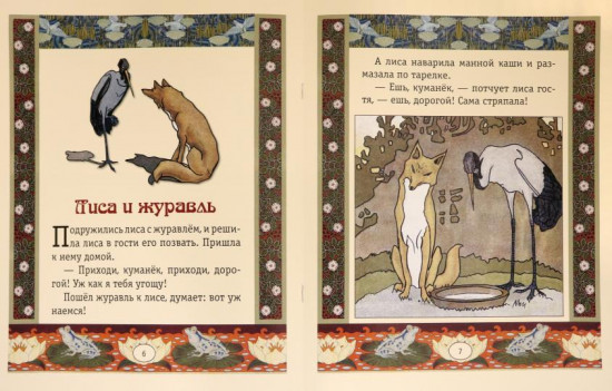 Репка. Лиса и журавль
