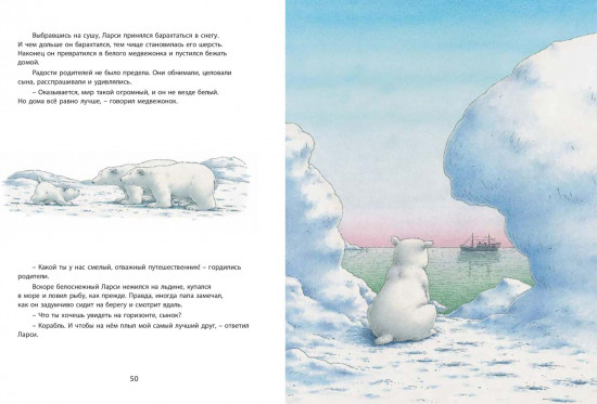 Ларси и его друзья
