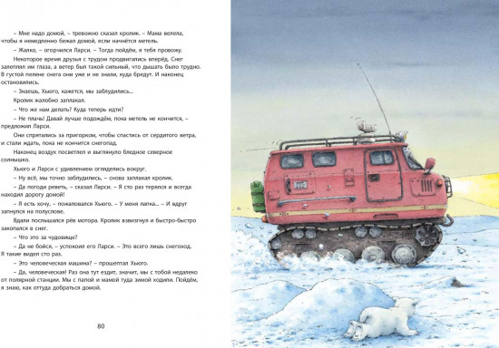 Ларси и его друзья