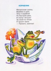 Агния Львовна Барто. Лучшие стихи для детей - Фото 5