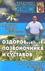 Методика доктора Бубновского. Оздоровление позвоночника, суставов и всего организма - Фото 1