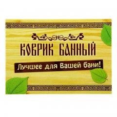 Коврик-сиденье «Хорошо там, где попа в тепле» - Фото 2