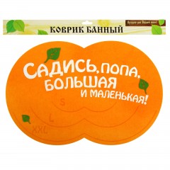 Коврик-сиденье «Садись попа» - Фото 1