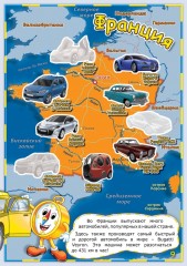 Мой первый атлас мира с наклейками. Автомобили - Фото 1