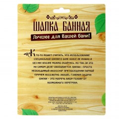 Шапка банная «Парят тело - воспаряет душа» - Фото 2
