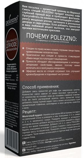 Смесь пряностей для кофе