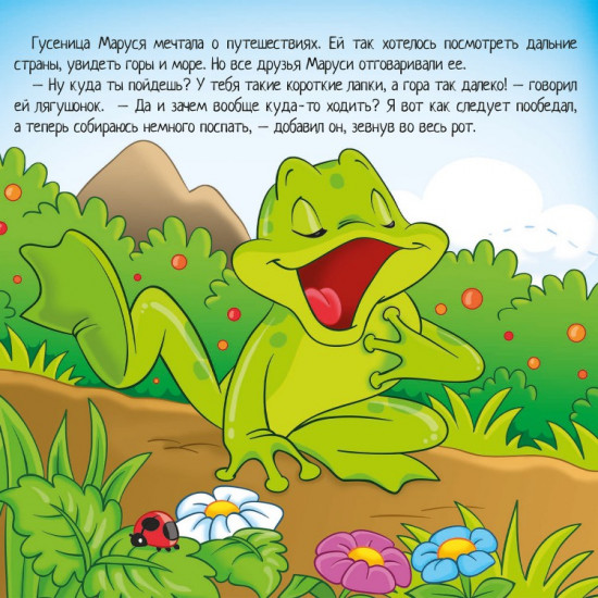 Книга-пазл «Гусеница-путешественница»