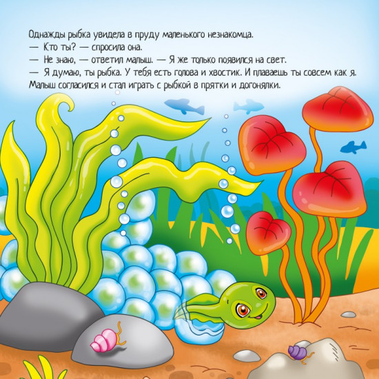Книга-пазл «Приключения лягушонка»