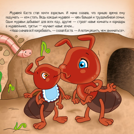Книга-пазл «Работа для муравья»
