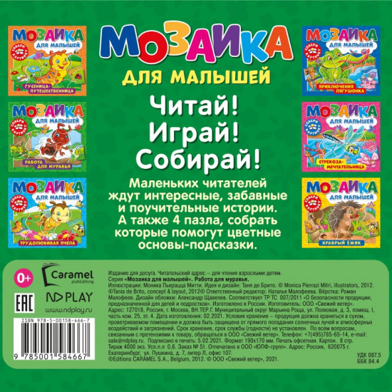 Книга-пазл «Работа для муравья»