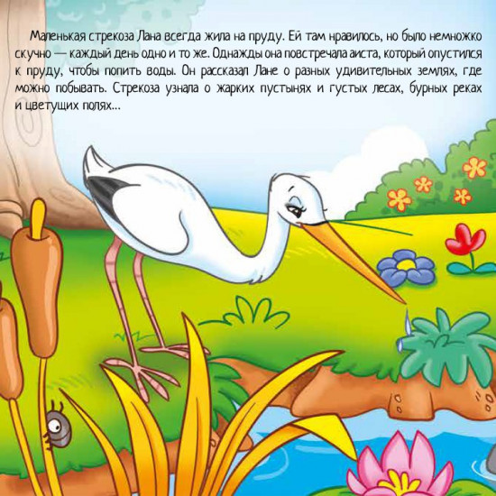 Книга-пазл «Стрекоза-мечтательница»
