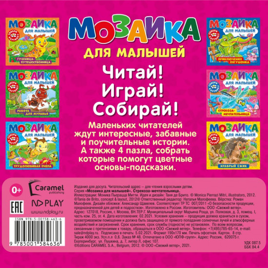 Книга-пазл «Стрекоза-мечтательница»