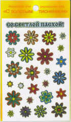 Наклейки для декорирования пасхальных яиц «Чеканка» - Фото 1
