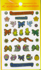 Наклейки для декорирования пасхальных яиц «Чеканка» - Фото 4