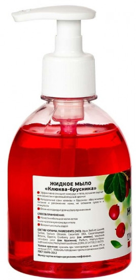 Мыло жидкое «Клюква и брусника»