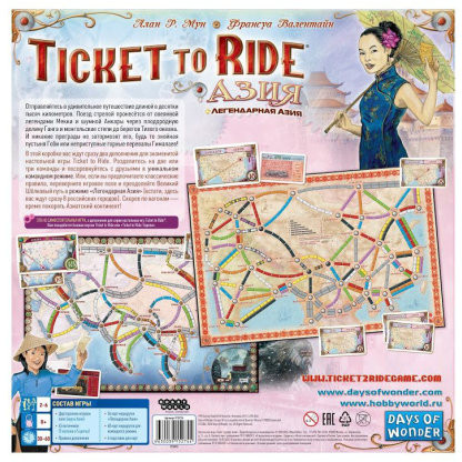 Игра настольная «Ticket to Ride: Азия»