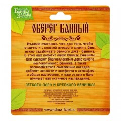 Оберег для бани «Царский оберег» - Фото 1