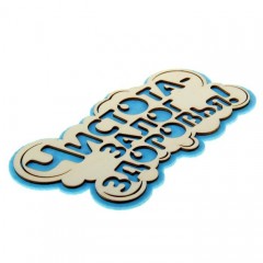 Оберег банный «Чистота - залог здоровья» - Фото 3