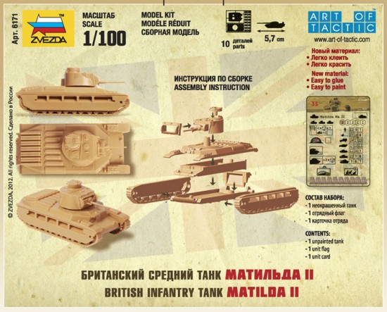 Сборная модель