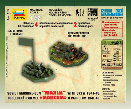 Сборная модель