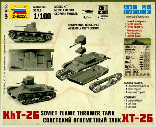 Сборная модель