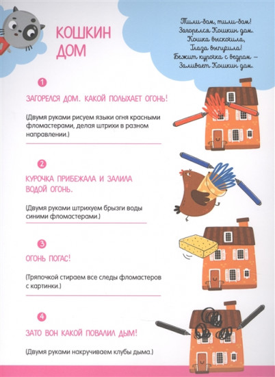 Каляки и маляки. Рисуем двумя руками
