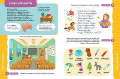 Речь. Тетрадь будущего первоклассника - Фото 1