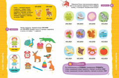 Речь. Тетрадь будущего первоклассника - Фото 2