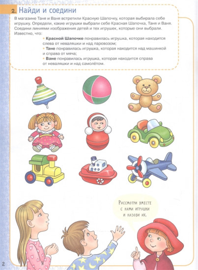 Мультитренажёр по развитию речи, внимания