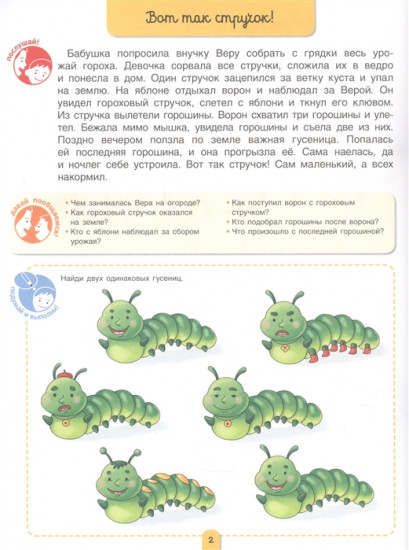 Пересказки на логопедических занятиях