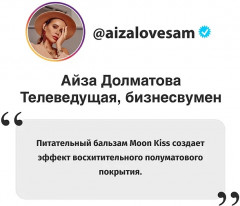 Бальзам для губ «Moon Kiss» - Фото 2