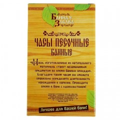 Часы песочные в баню «Баньке время» - Фото 1