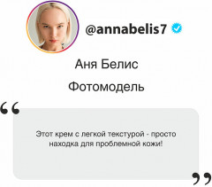 Top-крем для проблемной кожи «I’moдель» - Фото 2